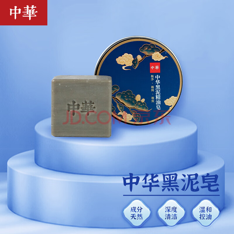 中华天然无添加黑泥皂50g/盒 洗头香皂洁面皂精油皂 沁爽舒缓温和清洁