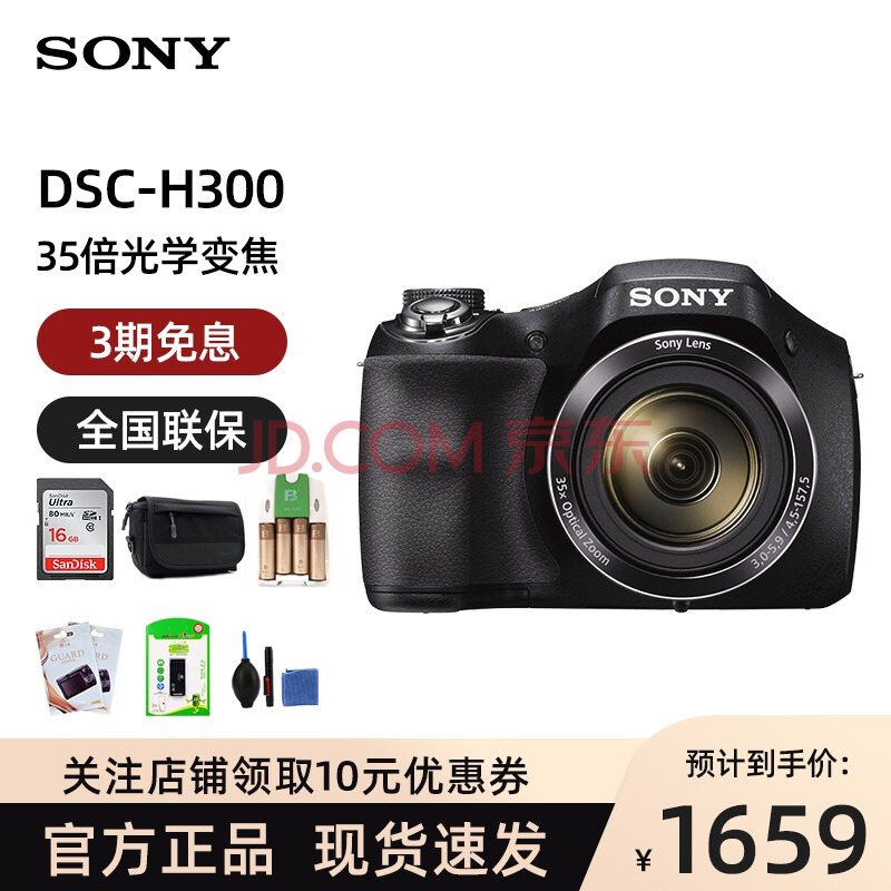 索尼(sony) dsc-h300 长焦数码相机黑色 家用旅游照相机2010万像素 35