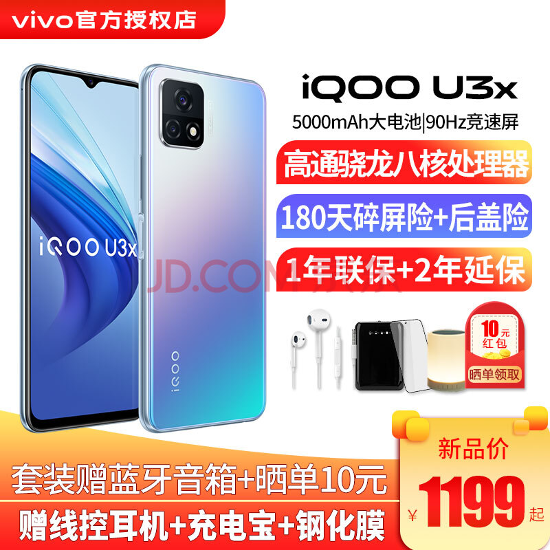 vivo iqoo u3x手机5g双模骁龙480 5000mah电池 90hz竞速屏全网通游戏