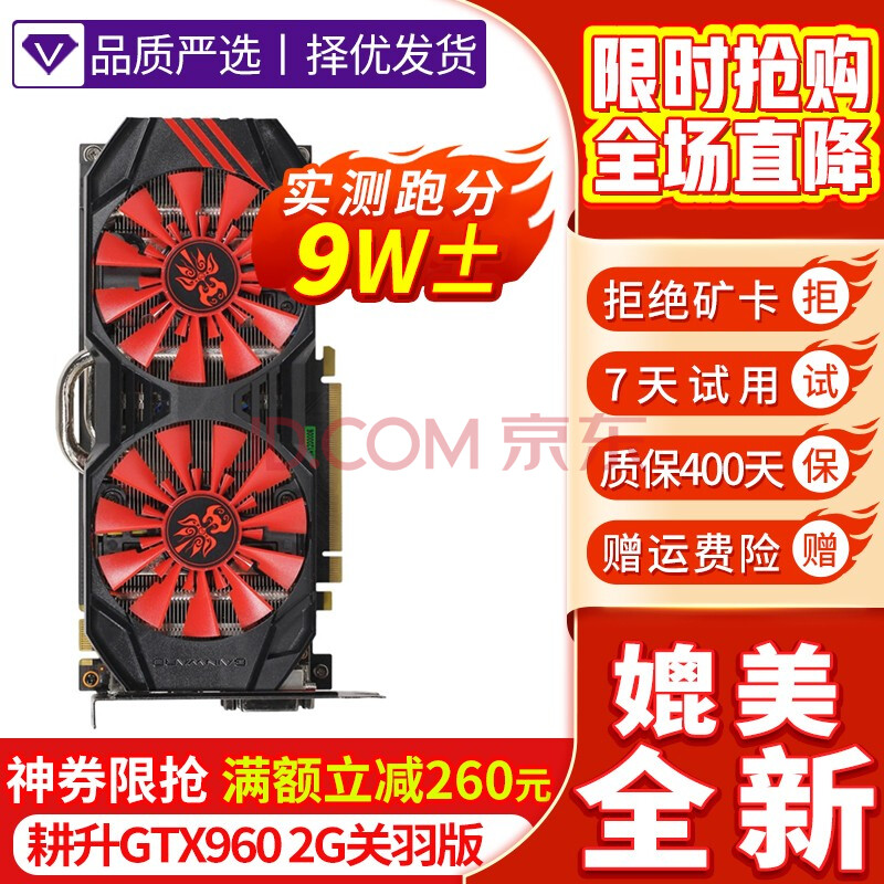 gtx9509602g4g台式机独立游戏显卡耕升gtx9602g关羽版拒绝矿卡放心购