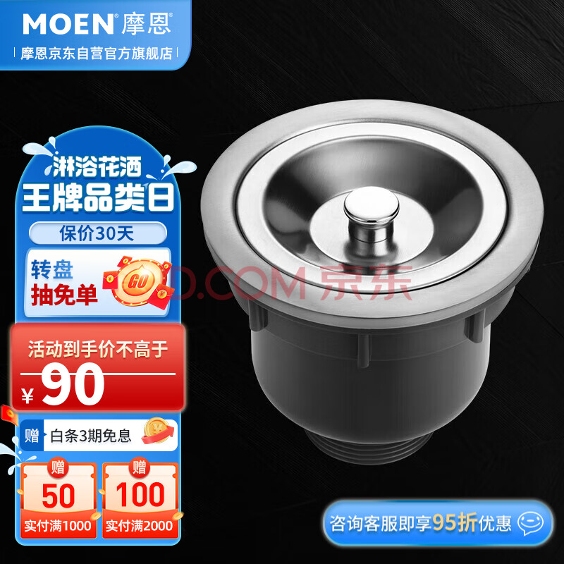 摩恩（MOEN）不锈钢提笼式落水 厨卫配件卫浴五金 水槽落水下水器SB19