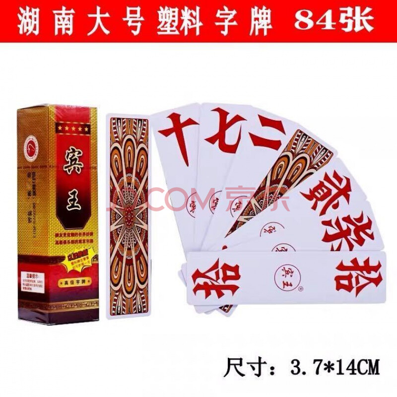 字牌湖南字牌跑胡子泸州大二四川牌中号牌条牌贰柒拾纸牌大号 孔雀