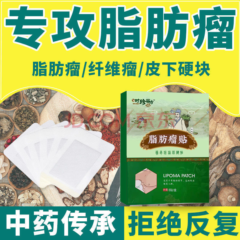 一贴【恢复101%】脂肪瘤克星贴除皮下多发性脂肪瘤贴硬块肿块凸起