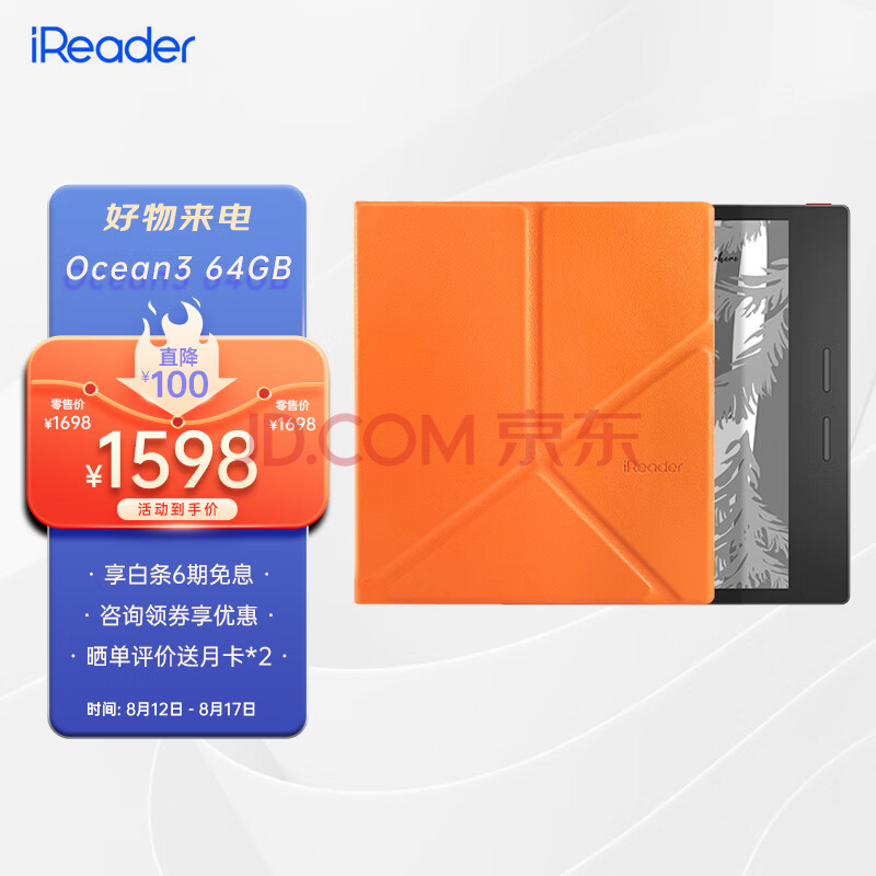 掌阅iReader Ocean3 7英寸电子书阅读器 墨水屏电纸书电子纸 便携阅读学习 64GB 橙风向上支架保护套·套装