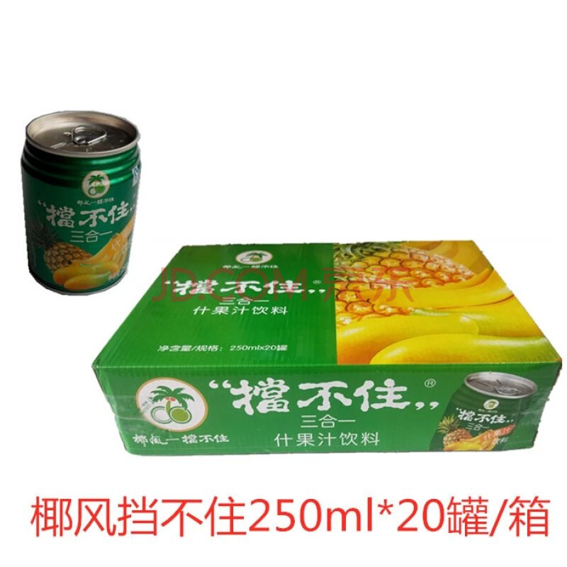 挡不住三合一果汁 250ml/罐 底氏优品 椰风挡不住什果汁饮料 芒果菠萝