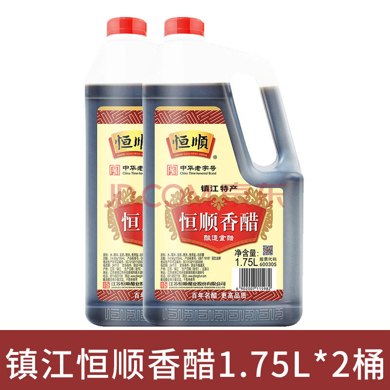 【急】镇江香醋1.75l*2桶 老陈醋特产家用食用调料 恒顺香醋1.75l*2桶