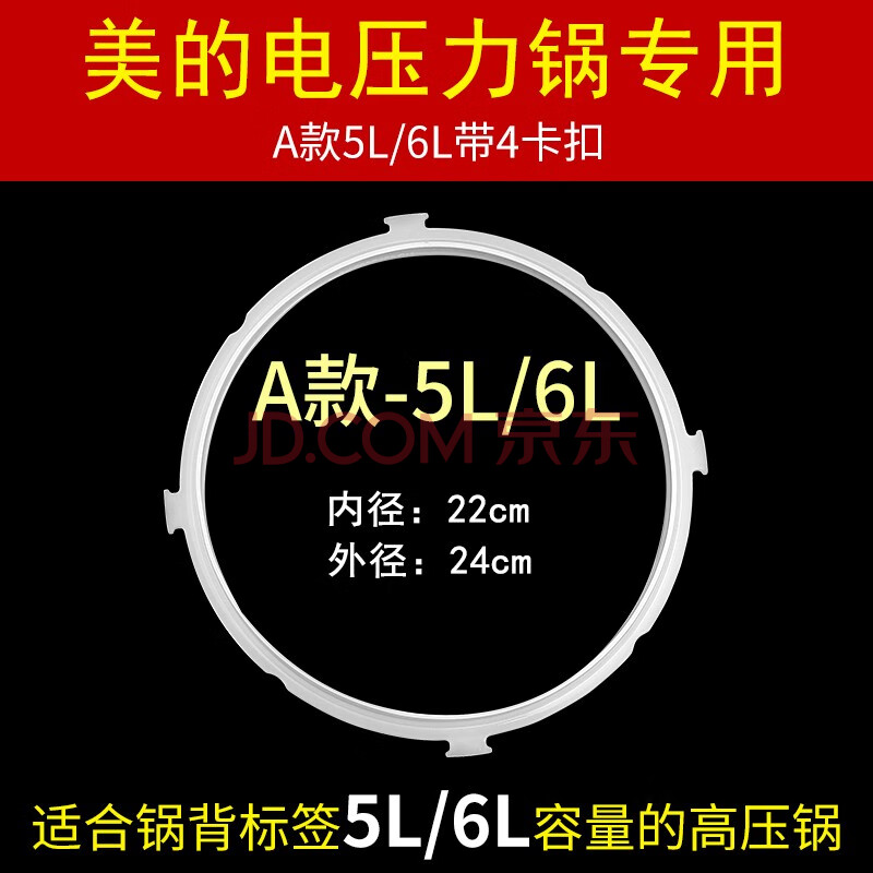 适用美的电高压锅密封圈家用压力锅配件通用牛筋垫圈22/24/26cm硅胶圈