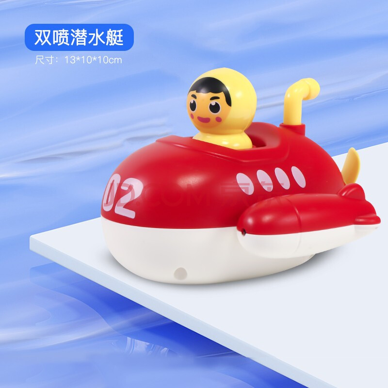 玩具系列小孩洗澡戏水儿童花洒泳池戏水玩具 双喷潜水艇【黄头红身】