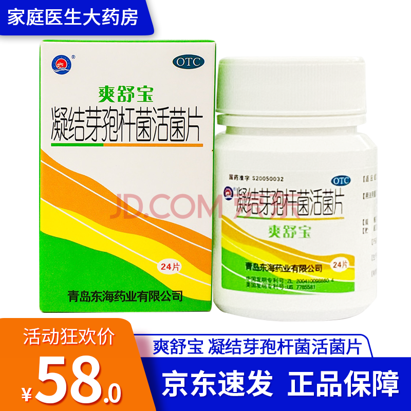 爽舒宝 凝结芽孢杆菌活菌片 350mg*24片/盒 急慢性腹泻 慢性便秘 腹胀