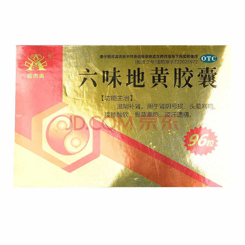 盛杰奥六味地黄胶囊96粒 滋阴肾阴亏损头晕耳鸣腰膝酸软 盛杰奥六味