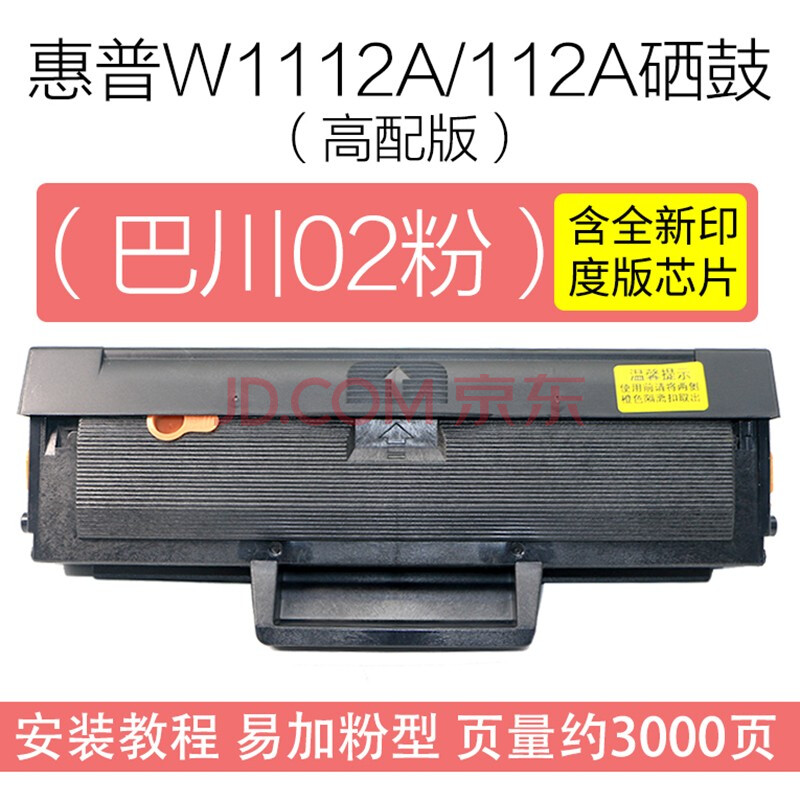 芸庄 适用惠普136w易加粉硒鼓芯片w1110a/110a/m136a 108w 136nw粉盒