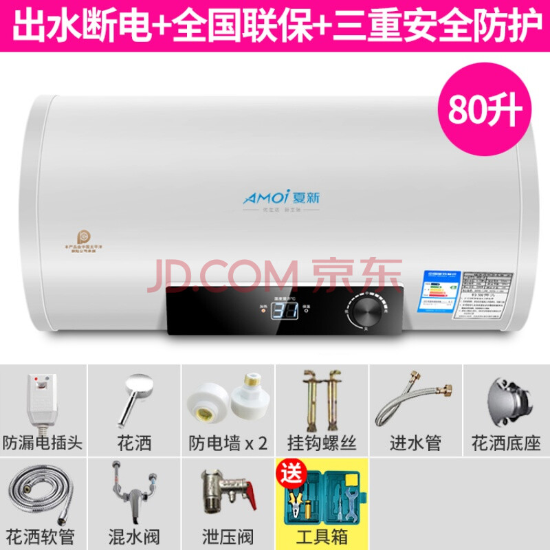 amo夏新 dszf-60b电热水器家用卫生间小型储水式速热洗澡智能ol 80升