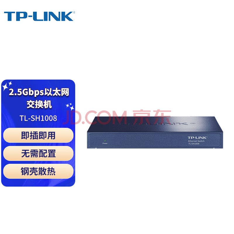 普联（TP-LINK） 商用8口2.5Gbps千兆桌面型金属机身无风扇网络分流器企业级交换机 TL-SH1008