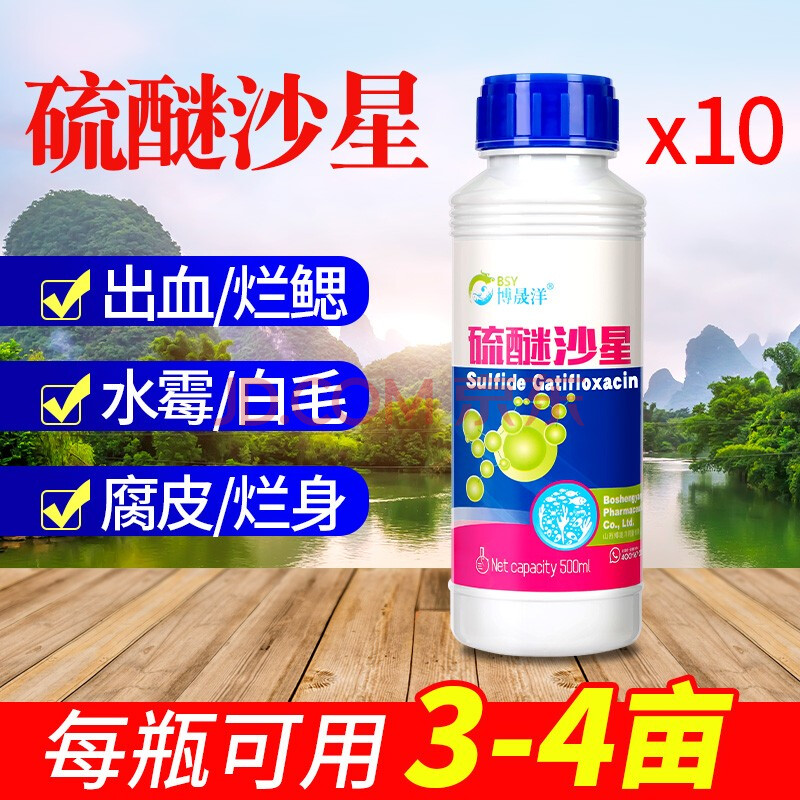 博晟洋 硫醚沙星40%水产养殖专用药 鱼塘消毒鱼药鱼腐皮烂身肠炎出血