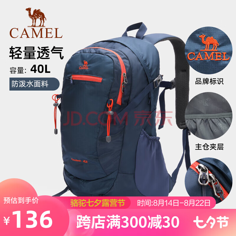 骆驼（CAMEL）户外双肩包大容量多功能防水专业徒步旅行登山包 A1W3AZ104 湛蓝