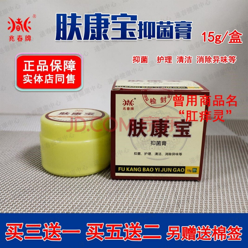 兆春牌肛痒灵肤康宝肛痒舒膏肛周痒止痒肛痒停膏西安康春