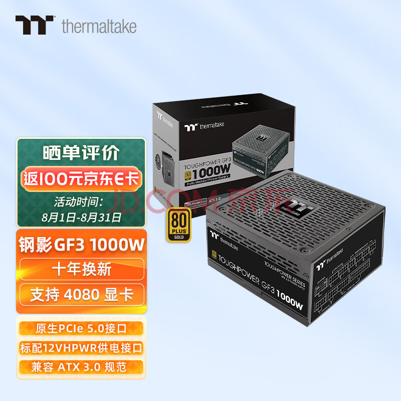 Tt（Thermaltake）额定1000W 钢影Toughpower GF3 电脑电源（原生PCIe5.0/ATX3.0规范/80PLUS金牌/40显卡）