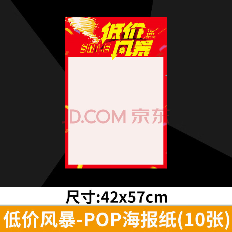 爆炸签大号海报纸张pop广告纸超市药店商场服装促销活动手绘a创意双面