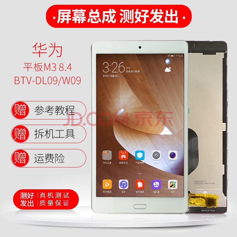 爱修客适用于华为平板m3 8.