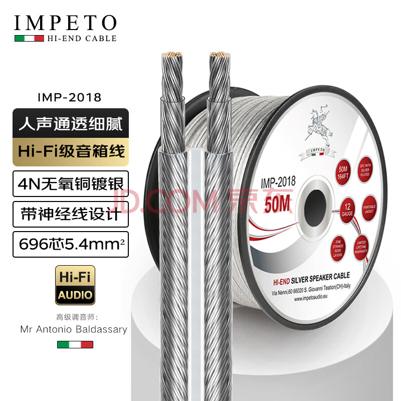 IMPETO 欧洲进口 发烧级 696芯音箱喇叭线 镀银音频线 家庭影院工程功放5.1/7.2音响连接线 IMP2018-50米