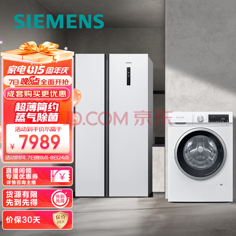 西门子(SIEMENS) 502升超薄简约+10KG洗烘一体 变频冰洗套装KA50NE20TI+WN52A1004W  