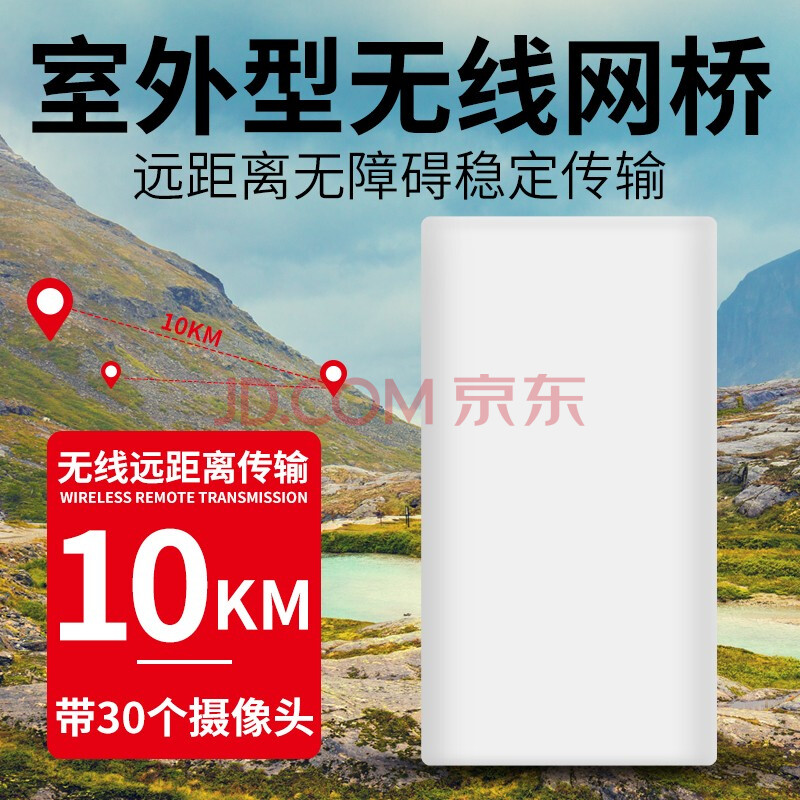 8g抗干扰10公里无线监控ap组网大功率定向天线cpe 千兆十公里 官方