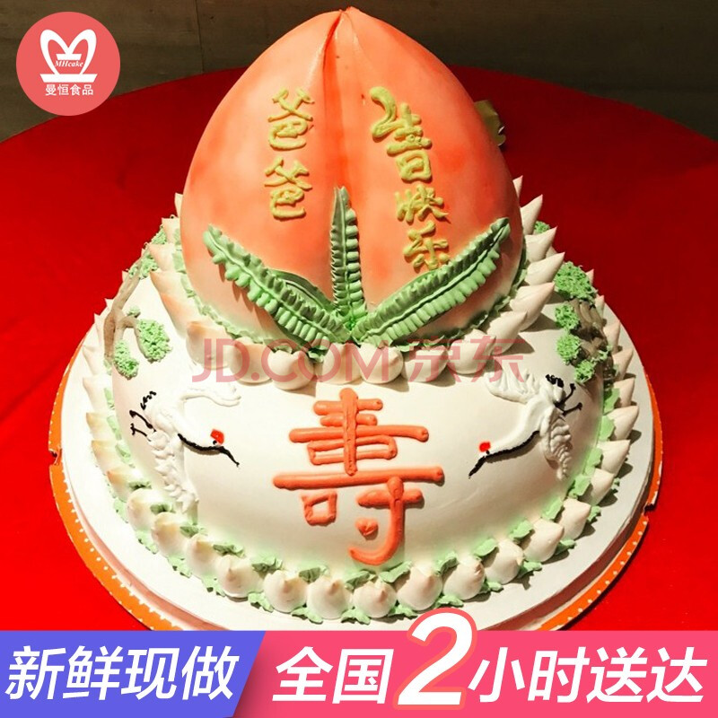 网红老人生日蛋糕同城配送全国当天到祝寿寿桃寿星水果蛋糕送长辈爷爷
