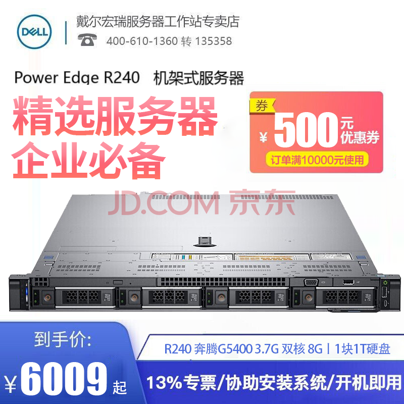 戴尔(dell)r240/r440服务器主机 1u机架式erp文件邮件电脑整机 r240