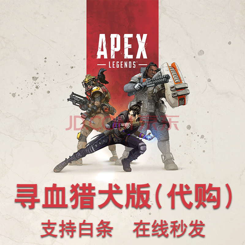 apex英雄充值 幻象版 辛烷版 寻血猎犬生命线 直布陀罗版组合包支持