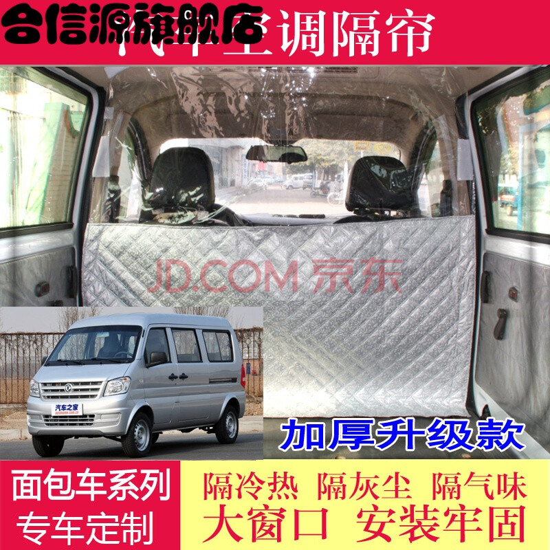 东风小康k07 k17 c37面包车隔帘空调前后排隔断帘隔热
