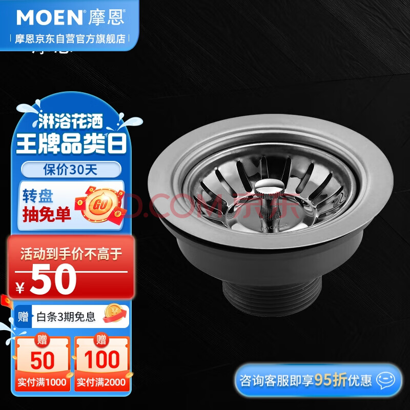 摩恩（MOEN）不锈钢提笼式落水 厨卫配件卫浴五金 水槽落水下水器SB10