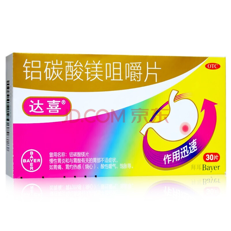 达喜 铝碳酸镁片30片 慢性胃炎胃药 3盒