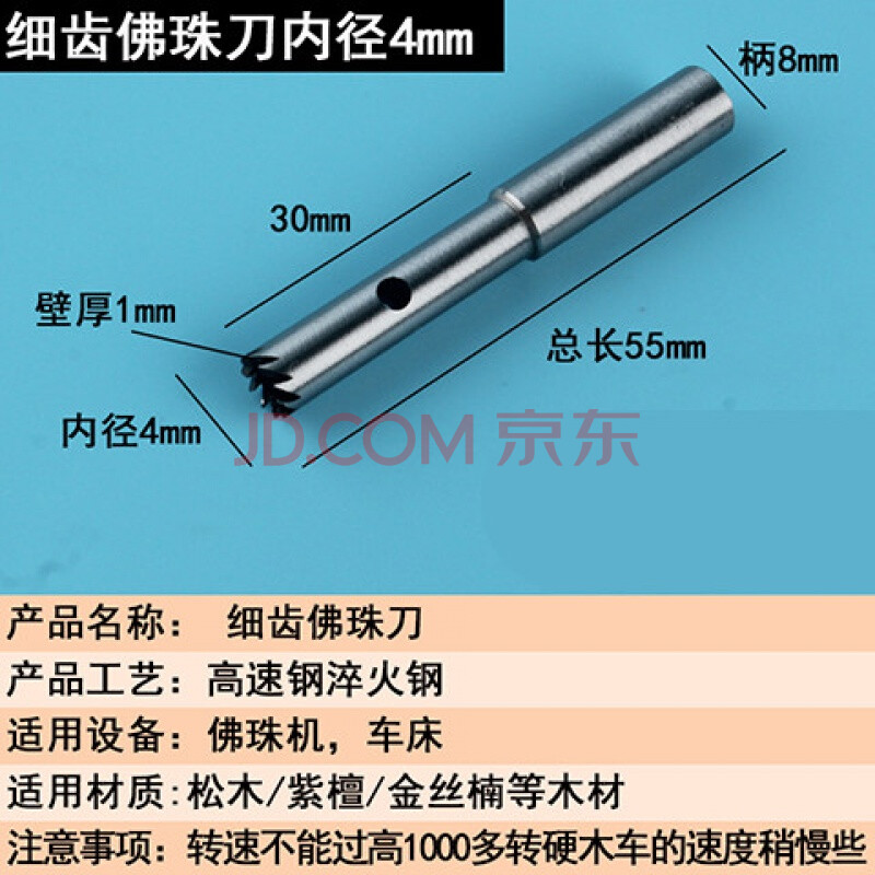 佛珠钻头圆珠刀细牙车珠子的工具手串加工木珠子算木文玩合金车刀 乳