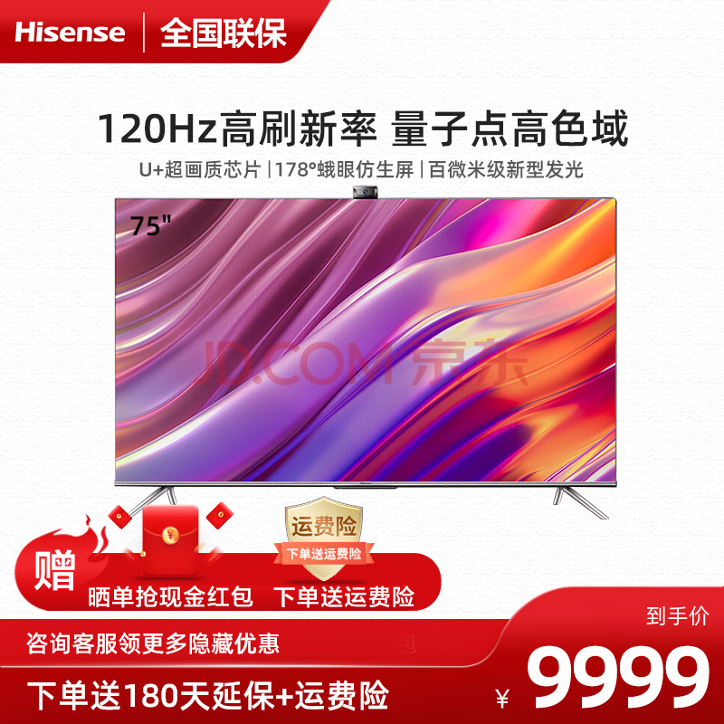 海信hisense电视75e8g75英寸120hzminiled量子点高色域杜比视听
