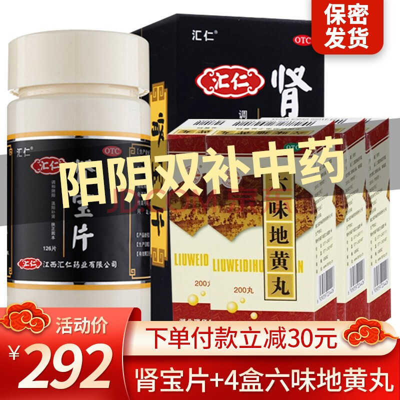 汇仁肾宝片 126片 补肾壮阳肾虚肾亏男女同补阳痿早泄非汇源牌遗精