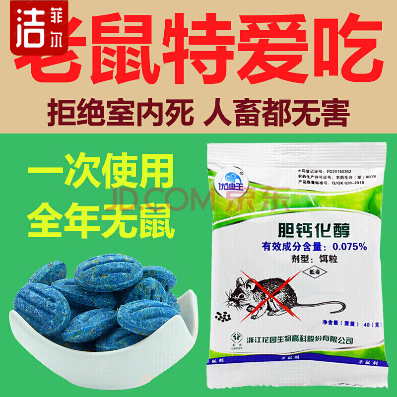 老鼠药一锅端除鼠灭鼠毒鼠防鼠驱鼠捕鼠颗粒饵料剂耗