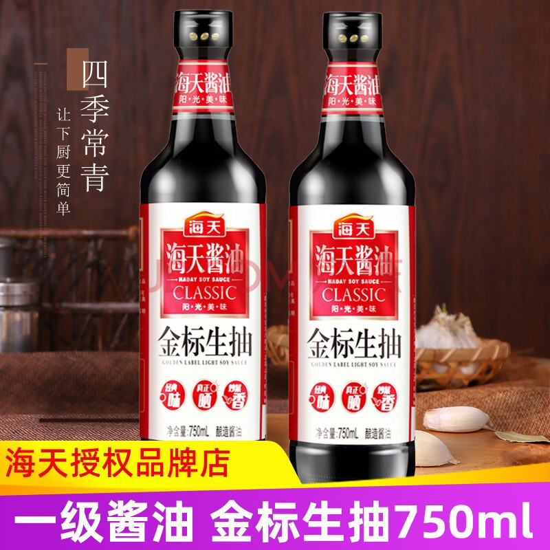 海天0金标生抽酱油 500ml 零添加防腐剂/添加剂 金标酱油升级版 特级