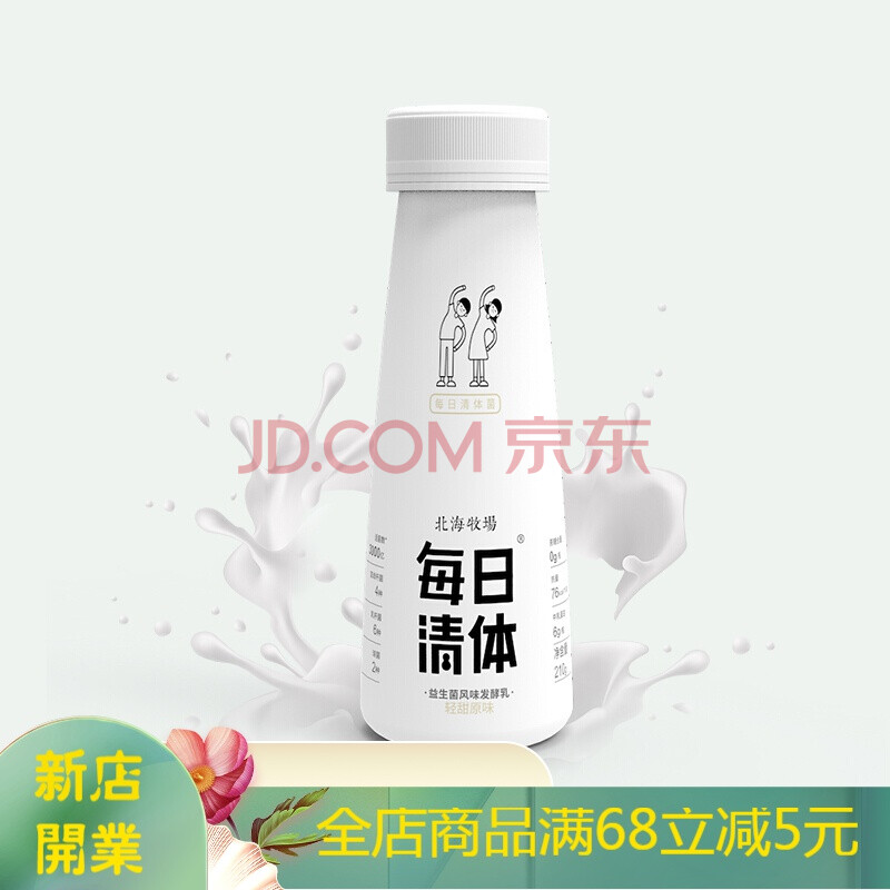 北海牧场每日清体发酵乳日式益生菌酸奶210g包装早餐饮品 原味210g*18