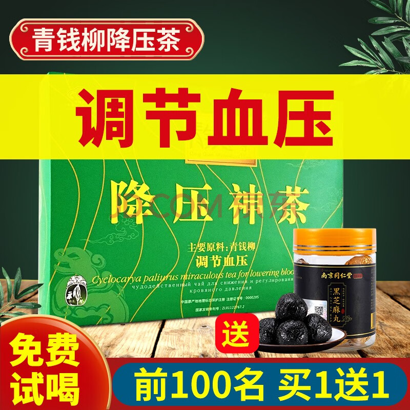 青钱神茶青钱柳降糖茶降压茶降血压血糖的茶迪可莱茶调节三高辅助降