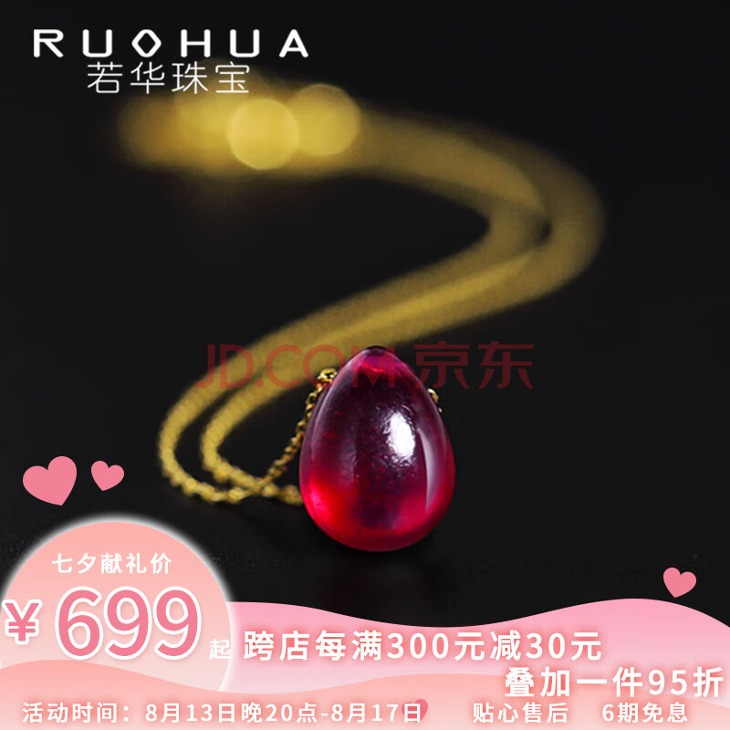 若华（RUOHUA）红宝石吊坠女18k金项链彩宝七夕礼物附证书酒红色泽茗7-8mm40cm