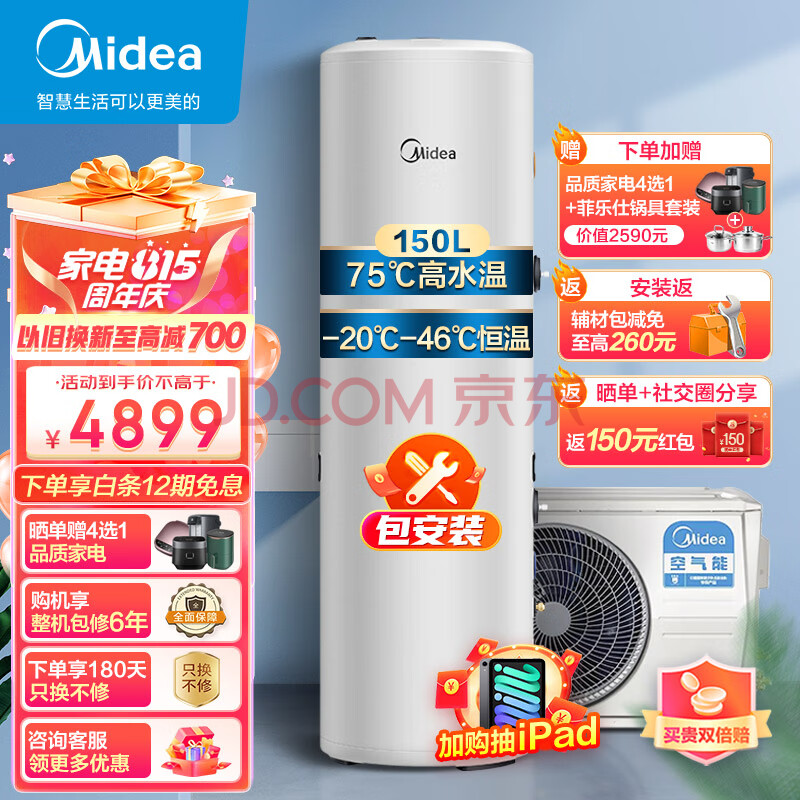 美的（Midea）空气能热水器家用150升带电辅WiFi智能 双源速热节能省电 一键清洁杀菌健康洗KF71/150L-X2-D-(E3)