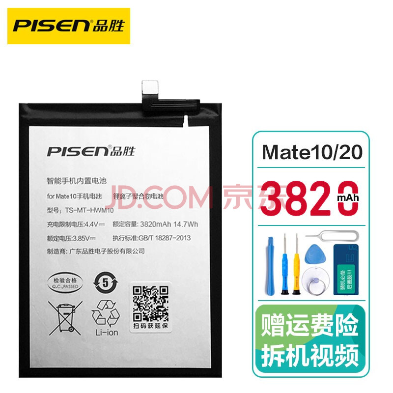 品胜电池适用荣耀20青春版华为p9电池p10荣耀10 8x v9 v10电池mate7/8