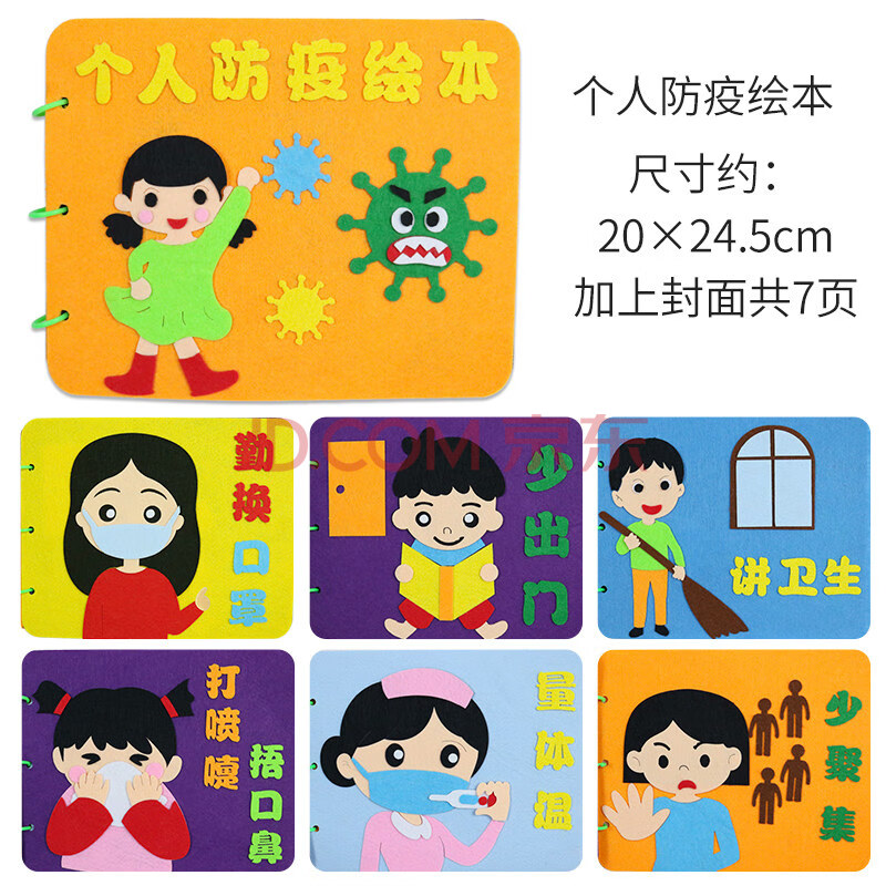 绘本故事书儿童手工diy制作材料包不织布图书制作亲子 个人防疫手工