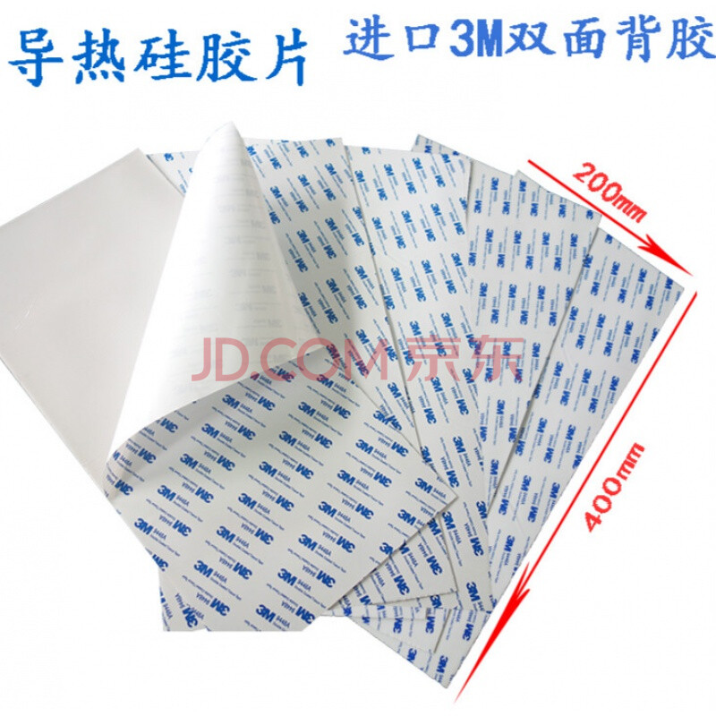 6w高导热3m双面面背胶导热硅胶片 cpu导热硅胶垫片 led导热矽胶片 8*