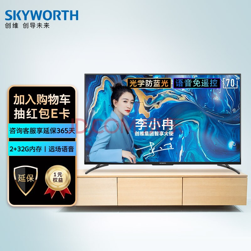 创维(skyworth)70a9 70英寸 4k超高清 memc防抖 大屏影音 教育电视 2