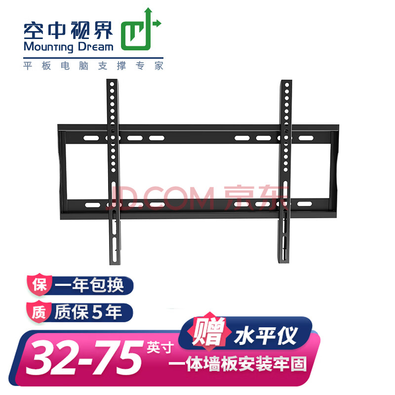 空中视界 电视机壁挂架XD2163(32-75英寸）电视挂架固定支架小米TCL索尼夏普海信创维部分通用