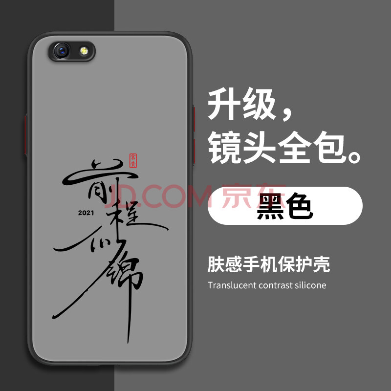 豆图前程似锦oppor9手机壳创意文字男女款镜头全包磨砂肤感撞色按键