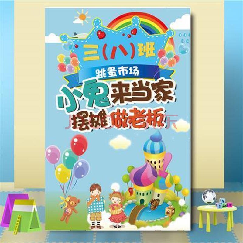 幼儿园跳蚤市场小商品玩具摊位牌爱心义卖海报设计摆摊装饰用品 新款