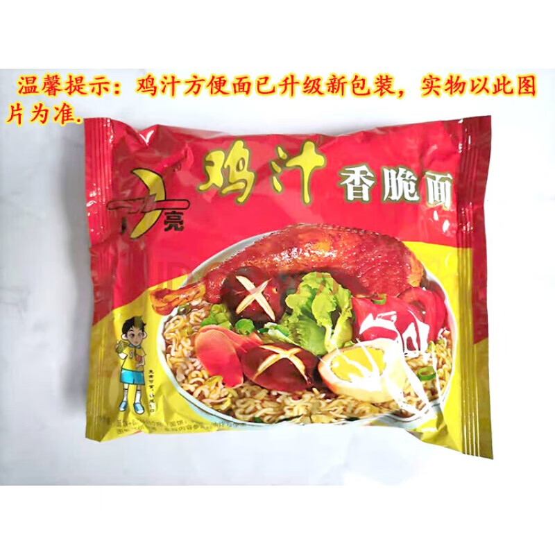 陕西汉中城固特产月亮牌方便面干吃脆面鸡汁麻辣酸汤泡面整箱 鸡汁味