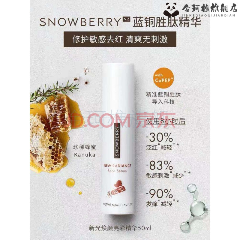 snowberry雪果蓝铜胜肽精华50ml屏障受损肌修护抗初老 50ml